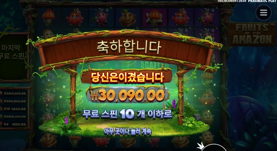 프라그마틱 플레이 후르츠 오브 더 아마존