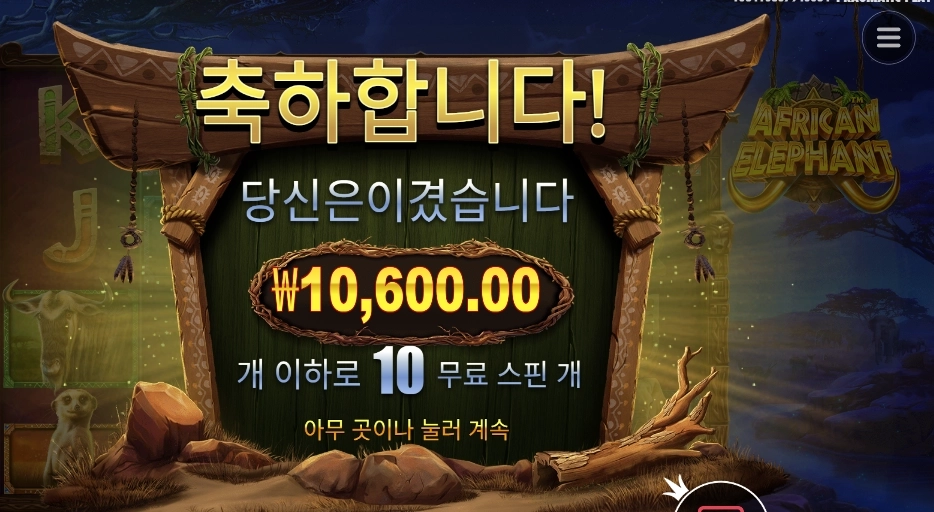 인기슬롯 아프리칸 앨리펀트