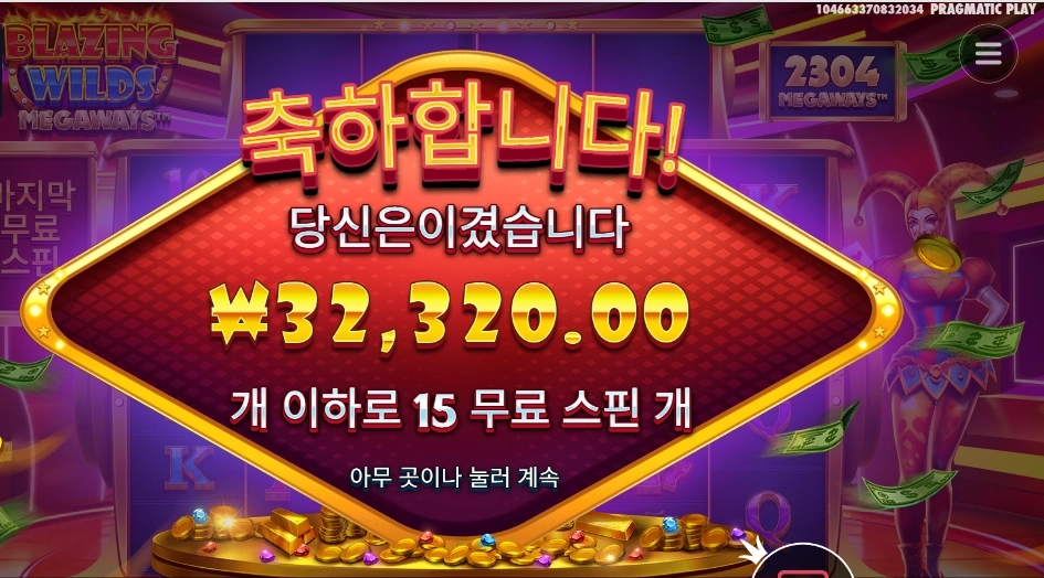 블레이징 와일드 메가웨이즈 32천원