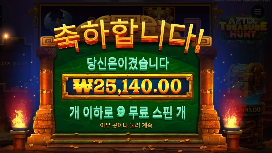 아즈텍 트레져 헌트 4콩 배팅