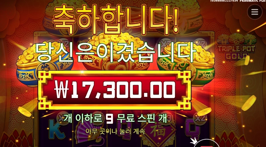 프라그마틱 트리플 팟 골드