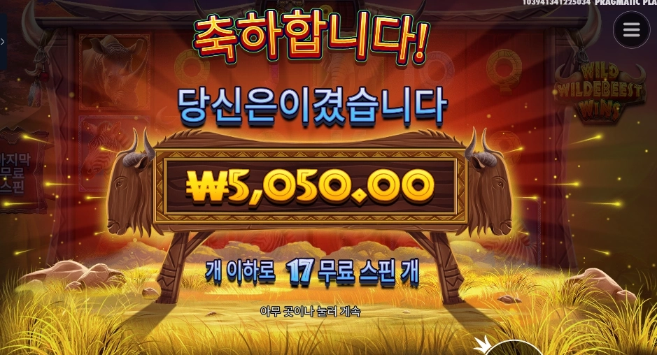 와일드 와일드비스트 윈즈 5천원