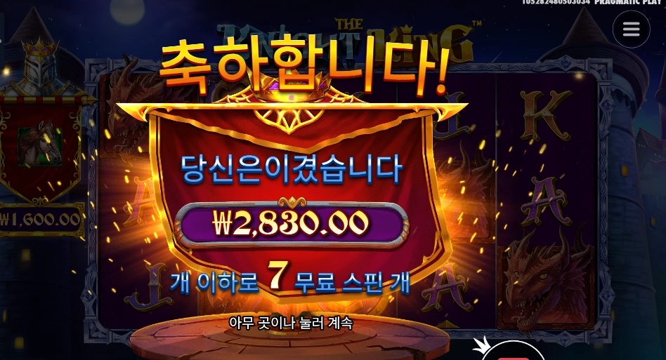 온라인슬롯 더 나이트 킹 ７스핀