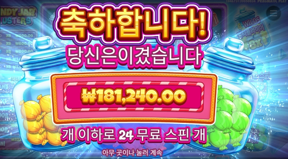 프라그마틱 캔디 자 클러스터