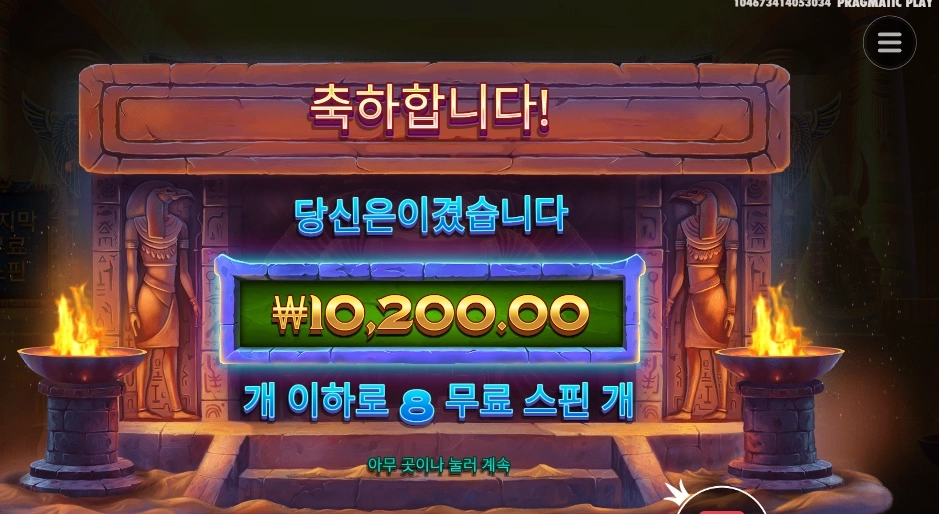 인기슬롯 나일 포춘 1콩