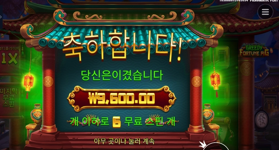 그리디 포춘 피그