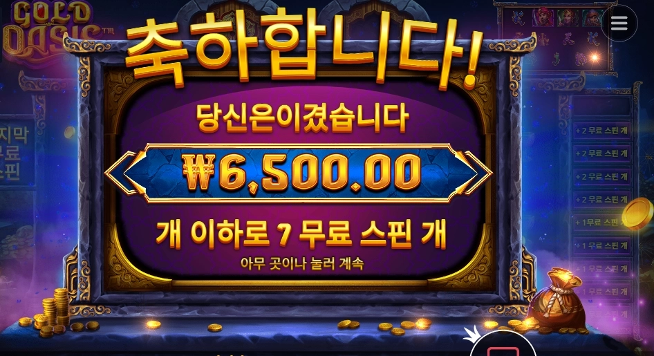 골드 오아시스
