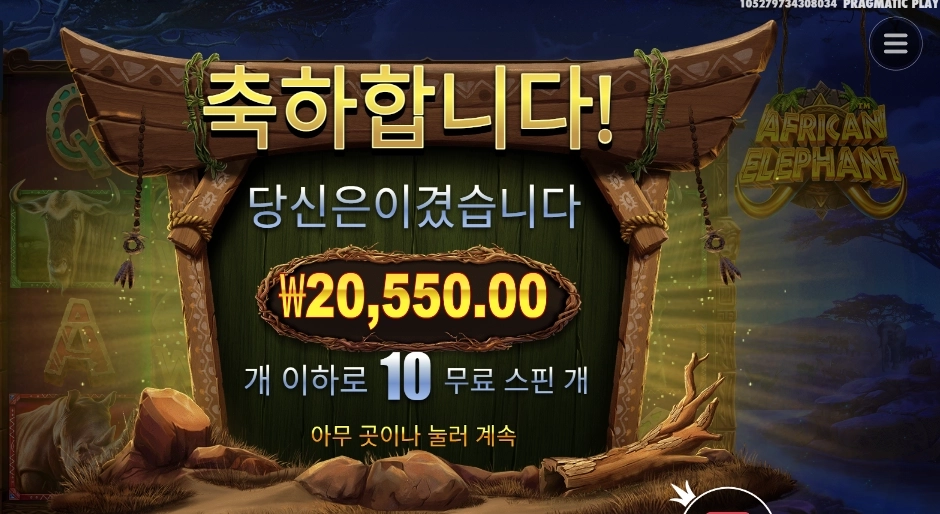 아프리칸 엘리펀트