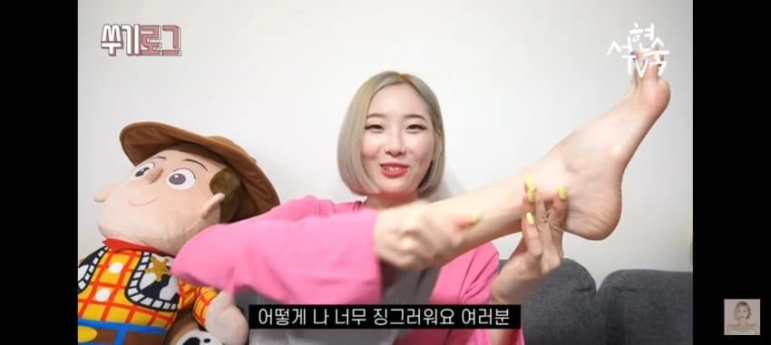 서현숙 맨발 그대로 들어 올린 레전드 썰로그