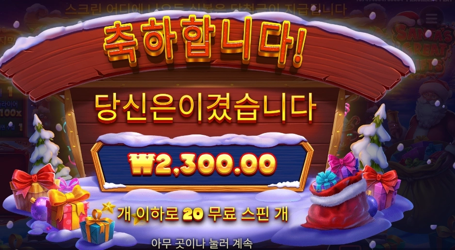 산타 20스핀
