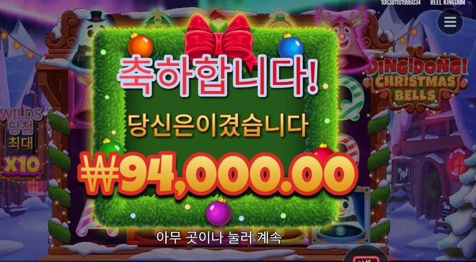 딩 동 크리스마스 벨 94천원