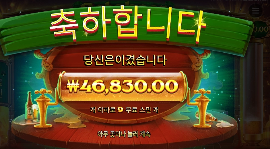 옥토비어 포춘 9스핀