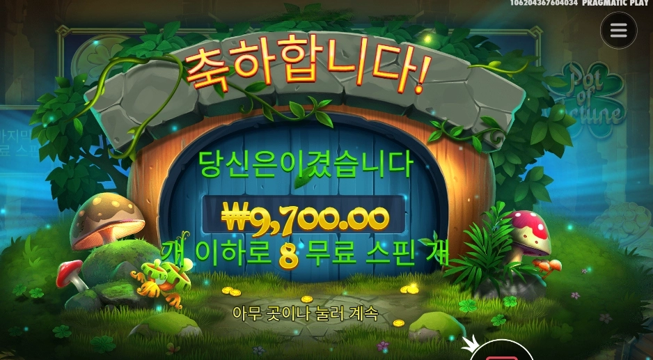 팟 오브 포춘 후기