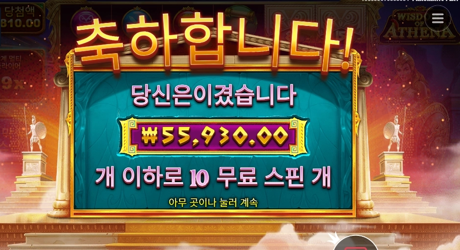 위즈덤 오브 아테네 55천원