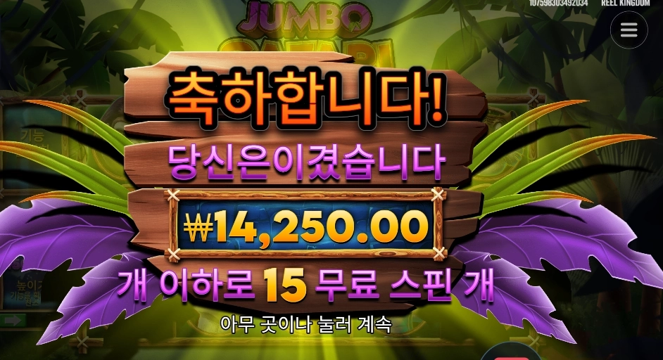 프라그마틱 점보 사파리