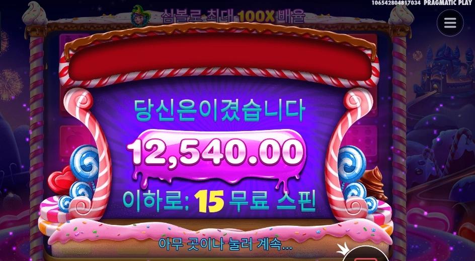 온라인슬롯 스위트 보난자 다이스 15스핀