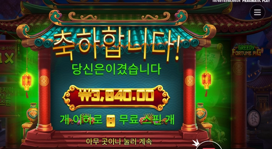 온라인슬롯 그리디 포춘 피그