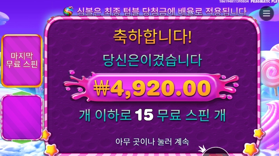 스위트 보난자 15스핀