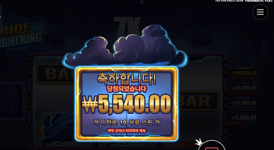 라이드 더 라이트닝 10스핀