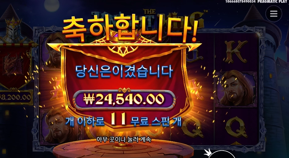 더 나이트 킹 11스핀