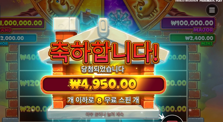 프라그마틱 브릭 하우스