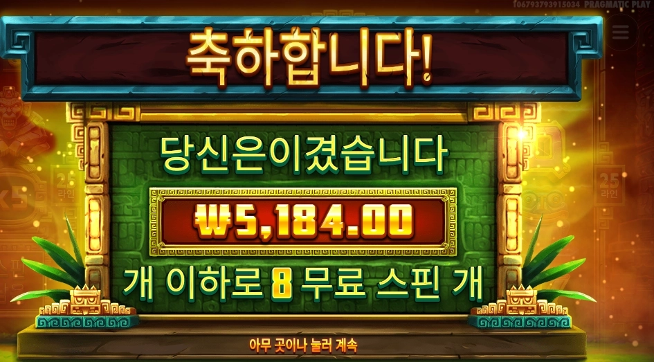 시크릿 시티 골드 8스핀