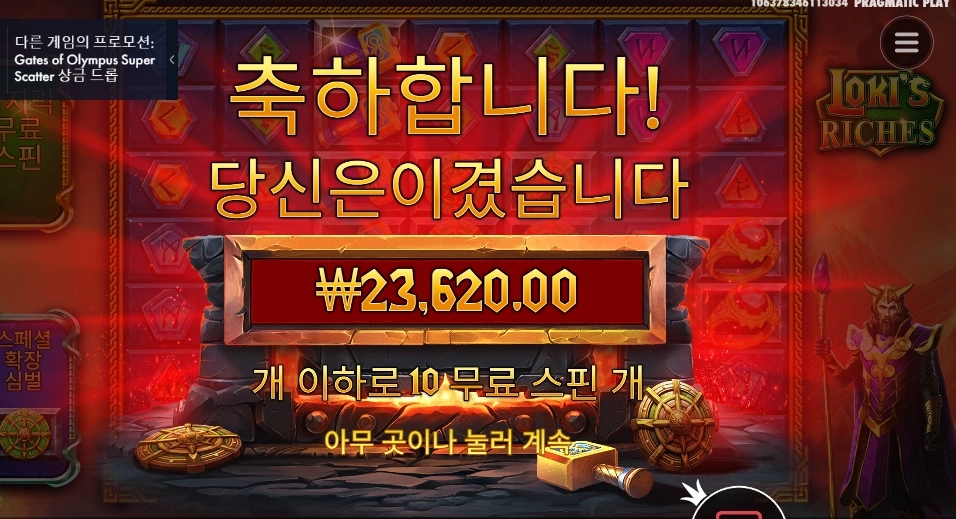 로키스 리치스 23천원