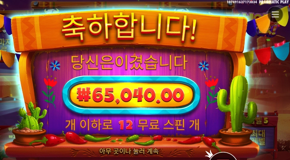 핫 페퍼 65천원