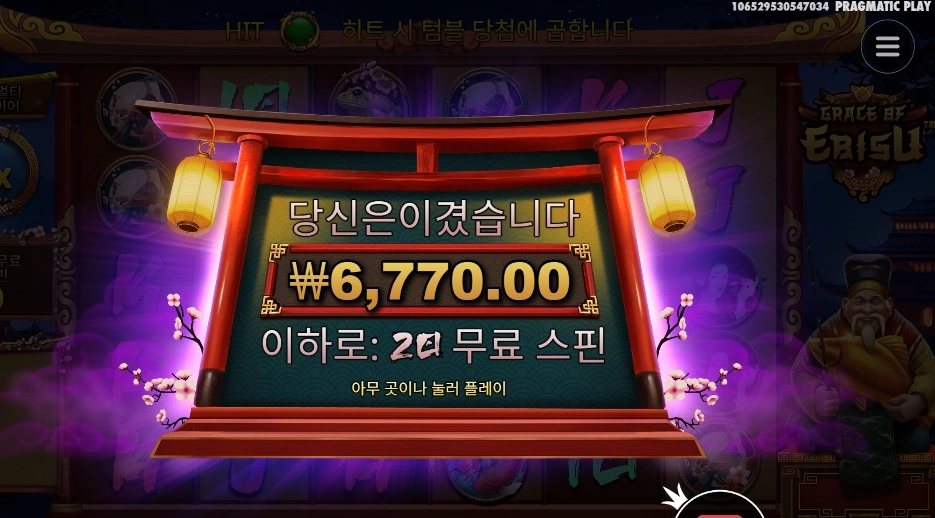 그레이스 오브 이비수 20스핀