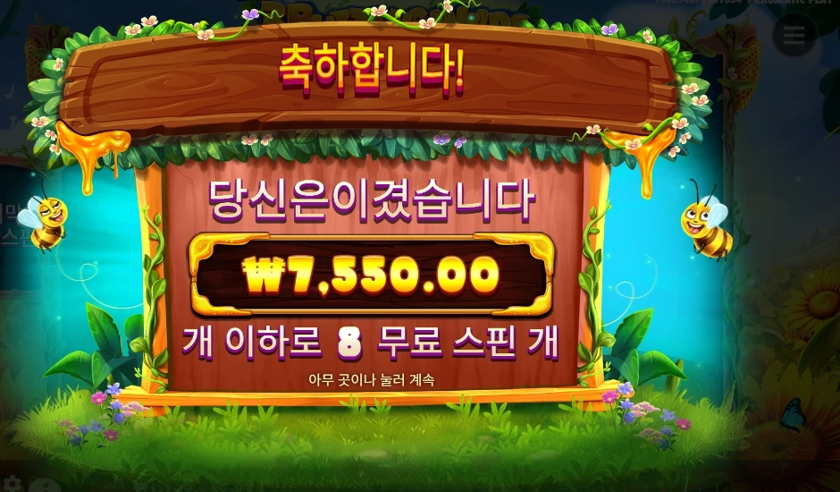 3 버징 와일드 8스핀
