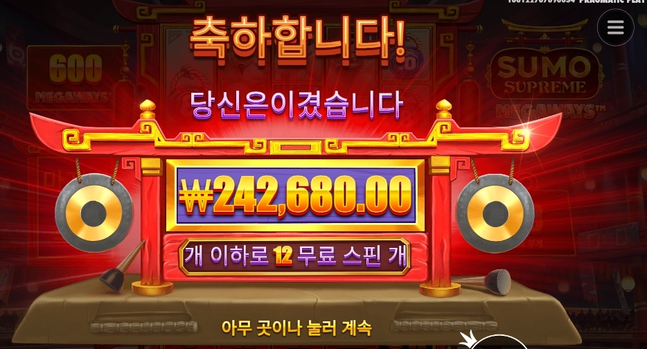 스모 슈프림 메가웨이즈 24콩