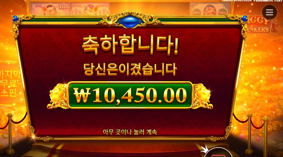 프라그마틱 피기 뱅커스