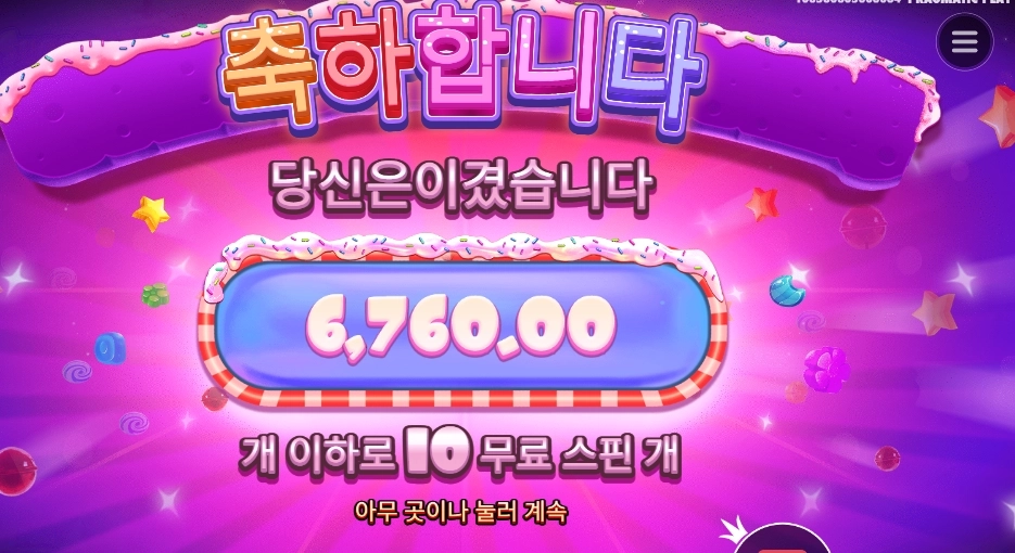 프라그마틱 슈가 슈프림 파워넛지