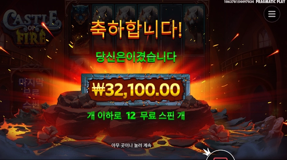 캐슬 오브 파이어 32천원