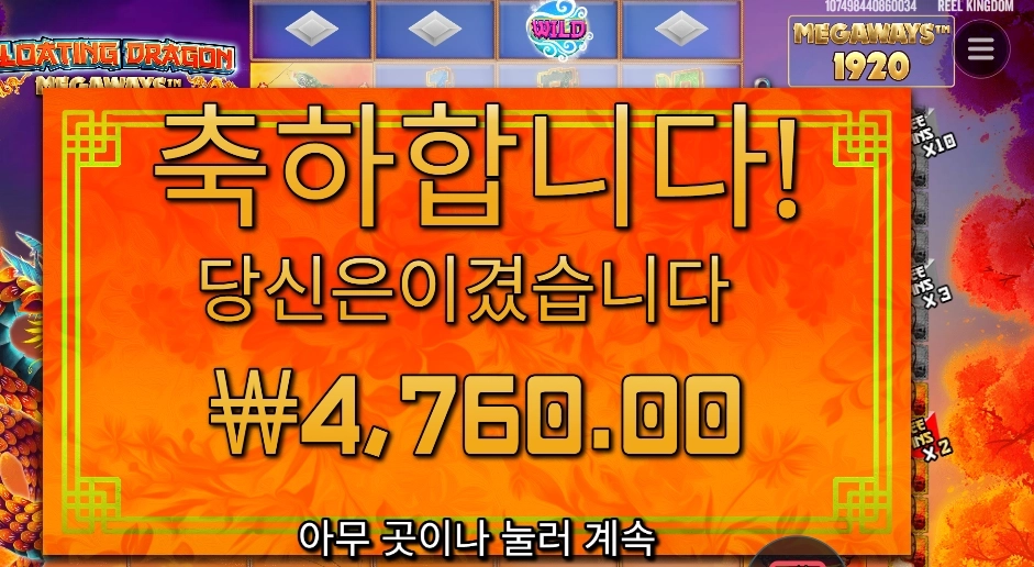 플로팅 드래곤 뭐하니