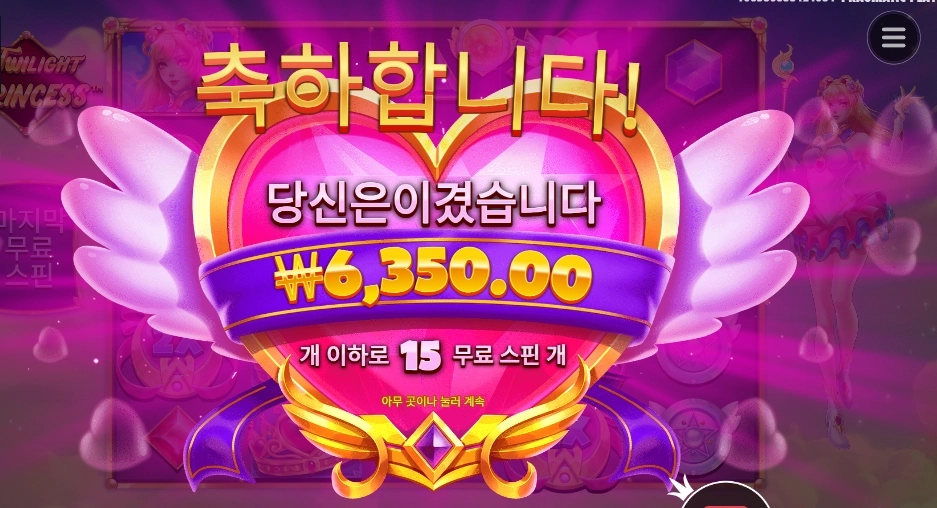 프라그마틱 플레이 트와일라잇 프린세스