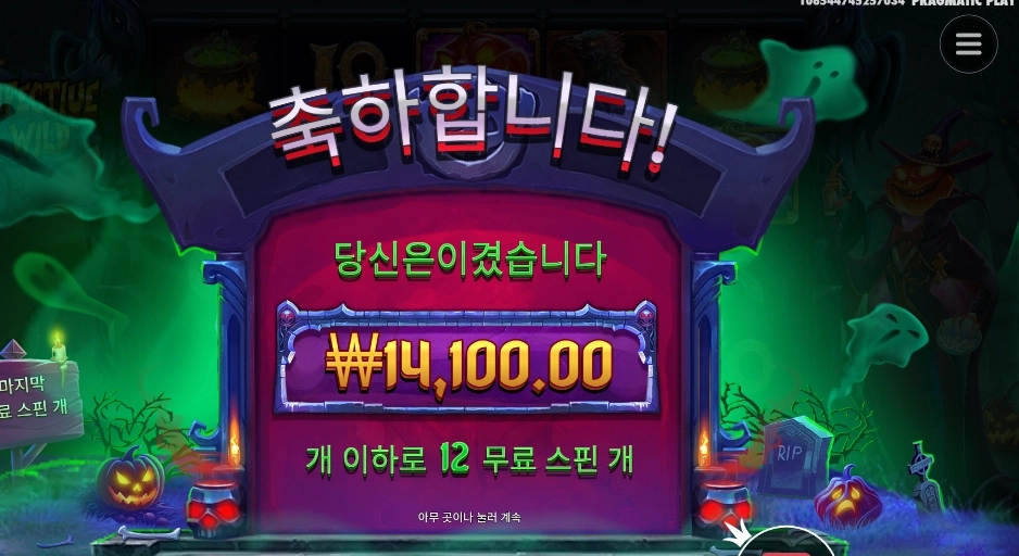 인기슬롯 인펙티드 와일드 12스핀