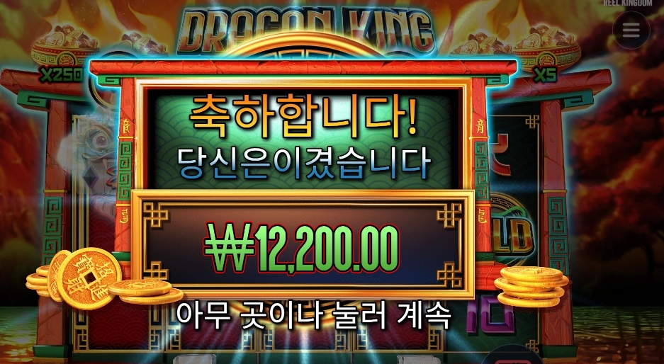 프라그마틱 플레이 드래곤 킹 핫 팟