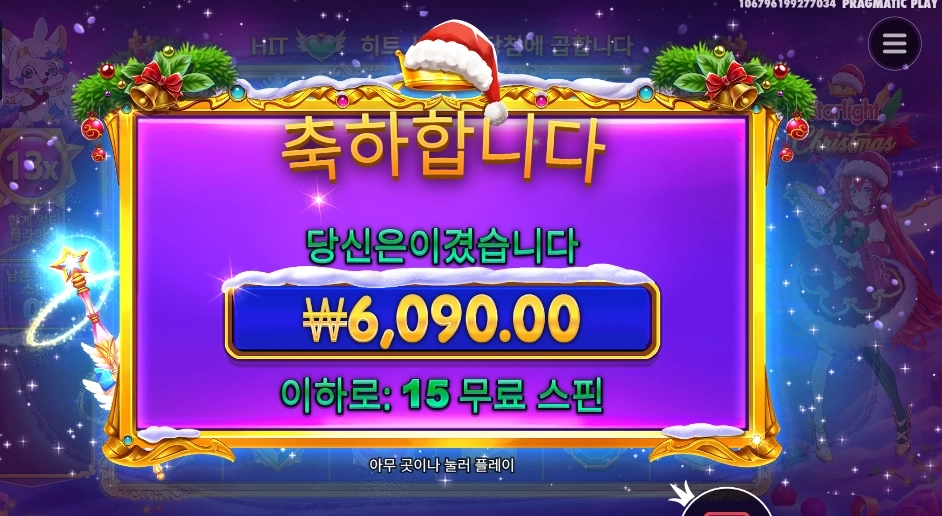 인기슬롯 스타라이트 크리스마스