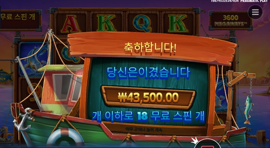 럭키 피싱 메가웨이즈 43천원