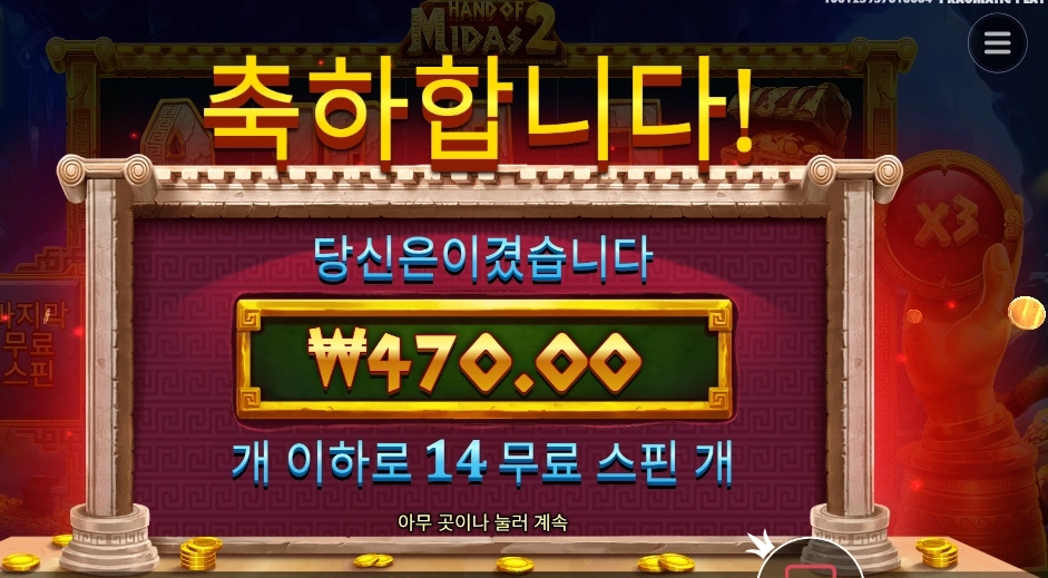 핸드 오브 마이다스 2