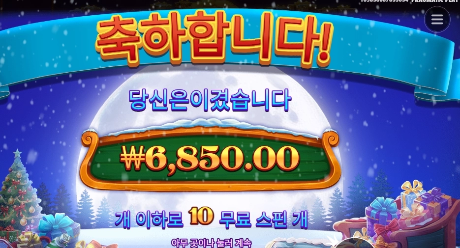 온라인슬롯 산타 엑스마스 러시