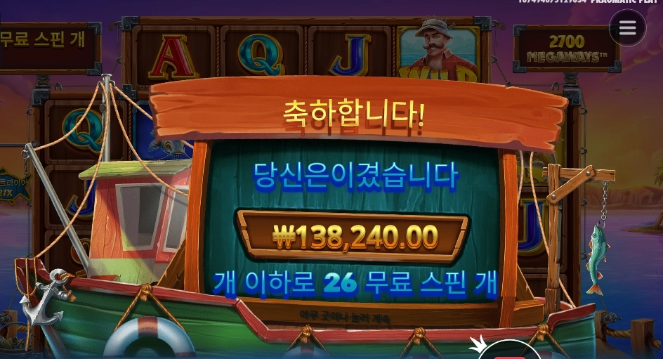럭키 피싱 138천원