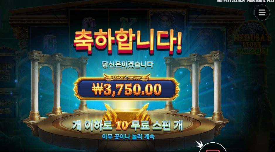 메두사즈 스톤