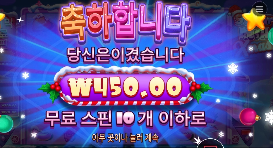 슈가 러시 엑스마스 바닥 아닙니다