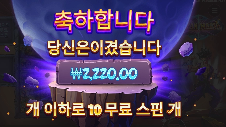 인기슬롯 사이아인 매니아
