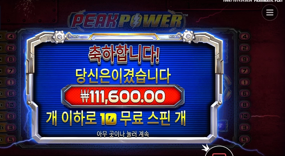 온라인슬롯 피크 파워 ５５８배