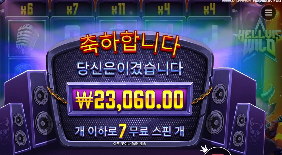 헬비스 와일드 23천원