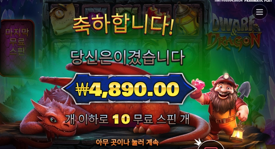 인기슬롯 드워프 앤드 드래곤