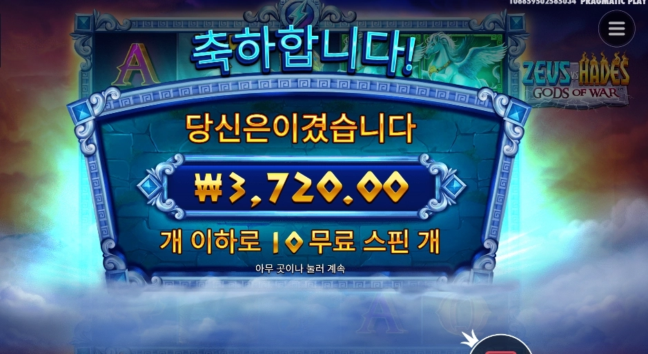 제우스 하데스 3천원